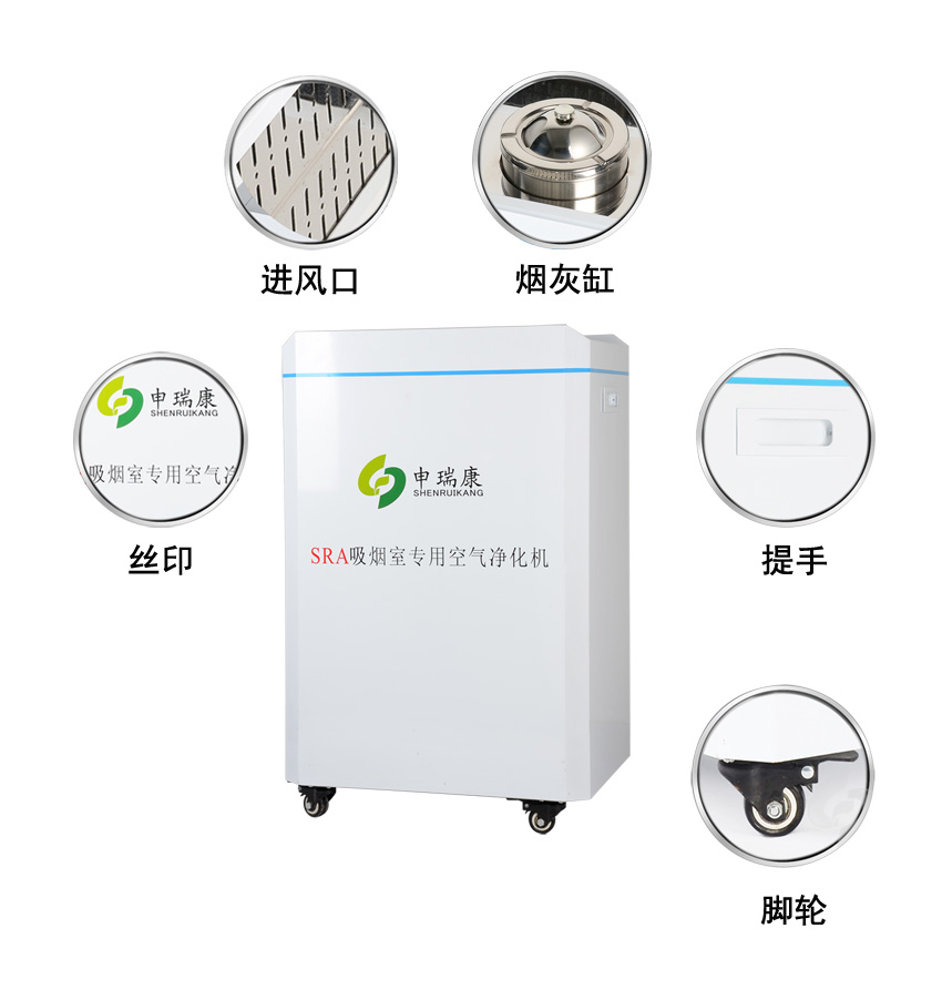 二手煙煙霧凈化